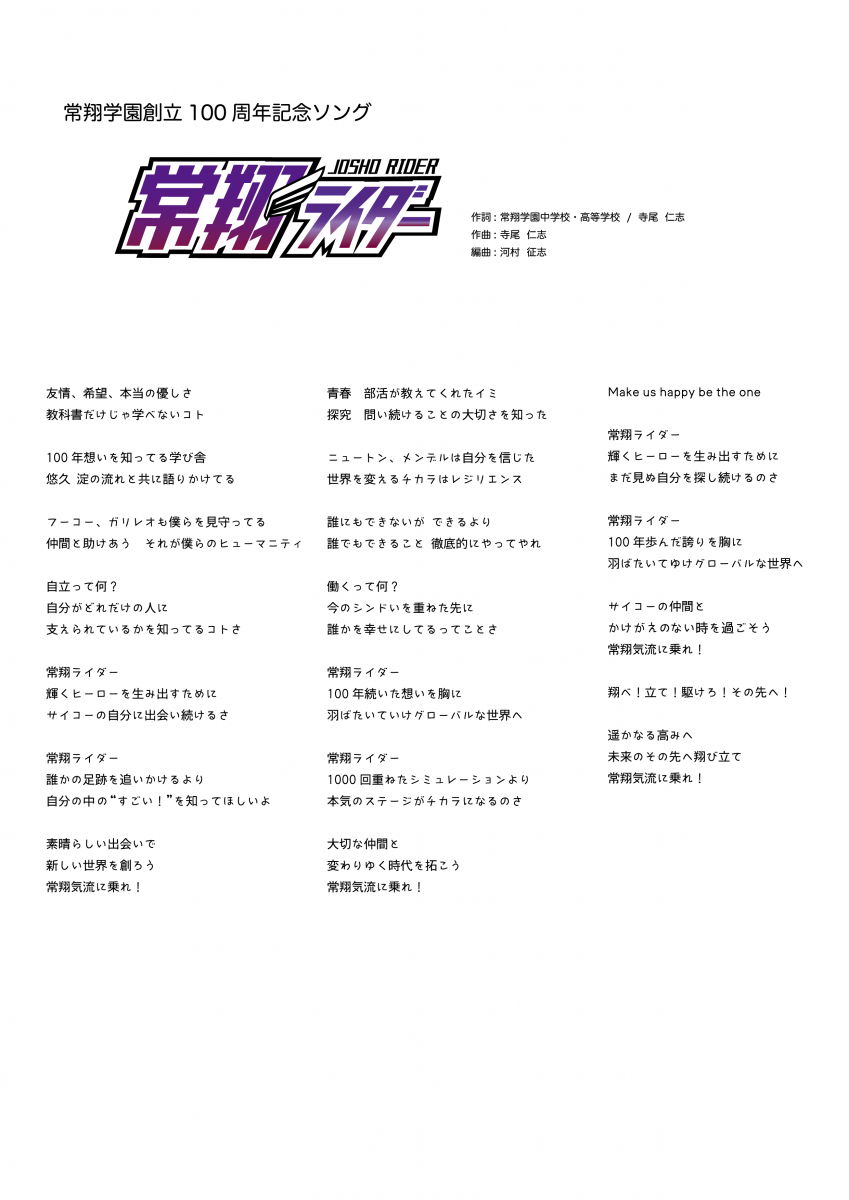 常翔学園中学校・高等学校